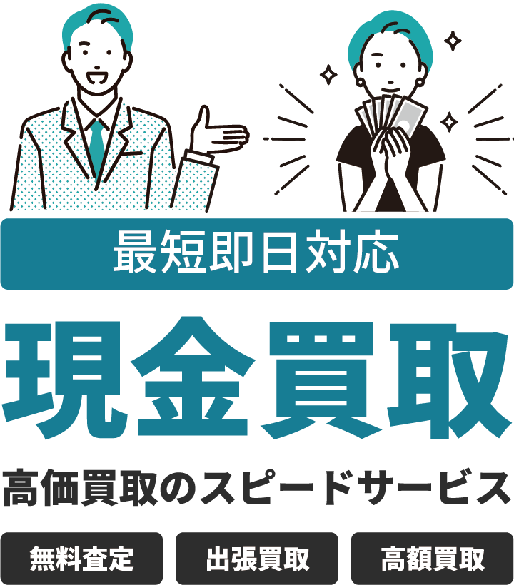 高額買取のエコライフ